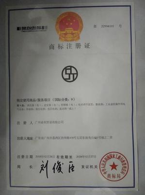 申請注冊商標 流程與注意事項