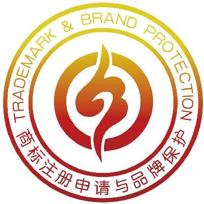 昆明中云知識產權事務所 專業商標申請服務的領航者