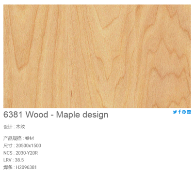 潔福運動地板 araflex運動表面2.1 木紋 潔福塑膠地板 PVC地板